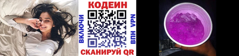 Codein напиток Lean (лин)  Болхов 